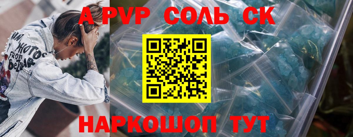 А ПВП кристаллы Сосновоборск