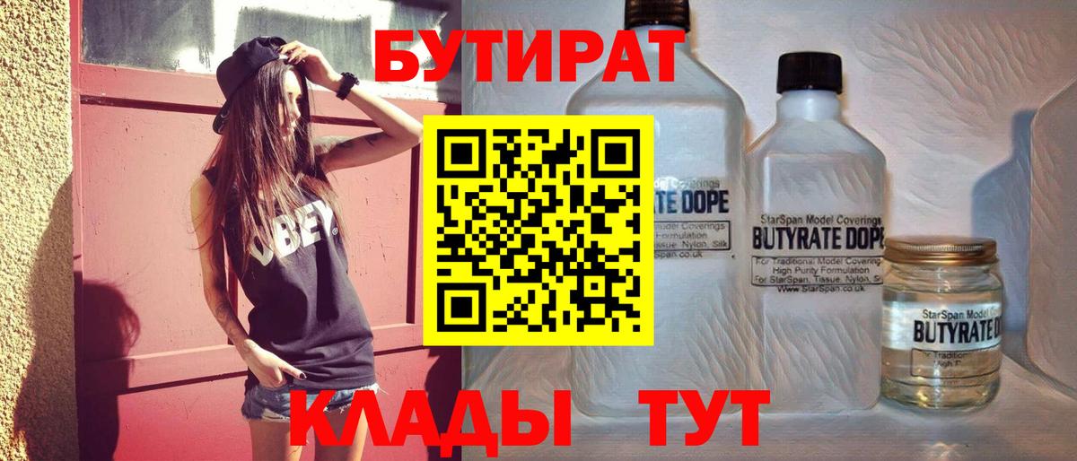 Сосновоборск  Бутират BDO  БУТИРАТ  Вход с VPN 