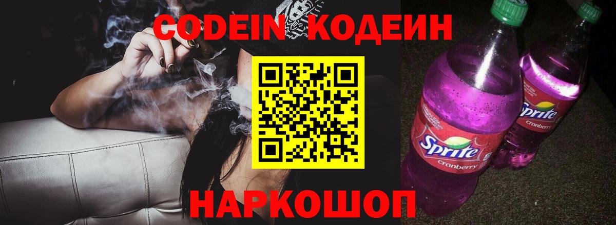 Сосновоборск  Кодеиновый сироп Lean напиток Lean (лин)  Вход с VPN  Codein напиток Lean (лин) 