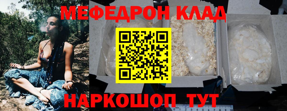 МЕФ кристаллы Сосновоборск
